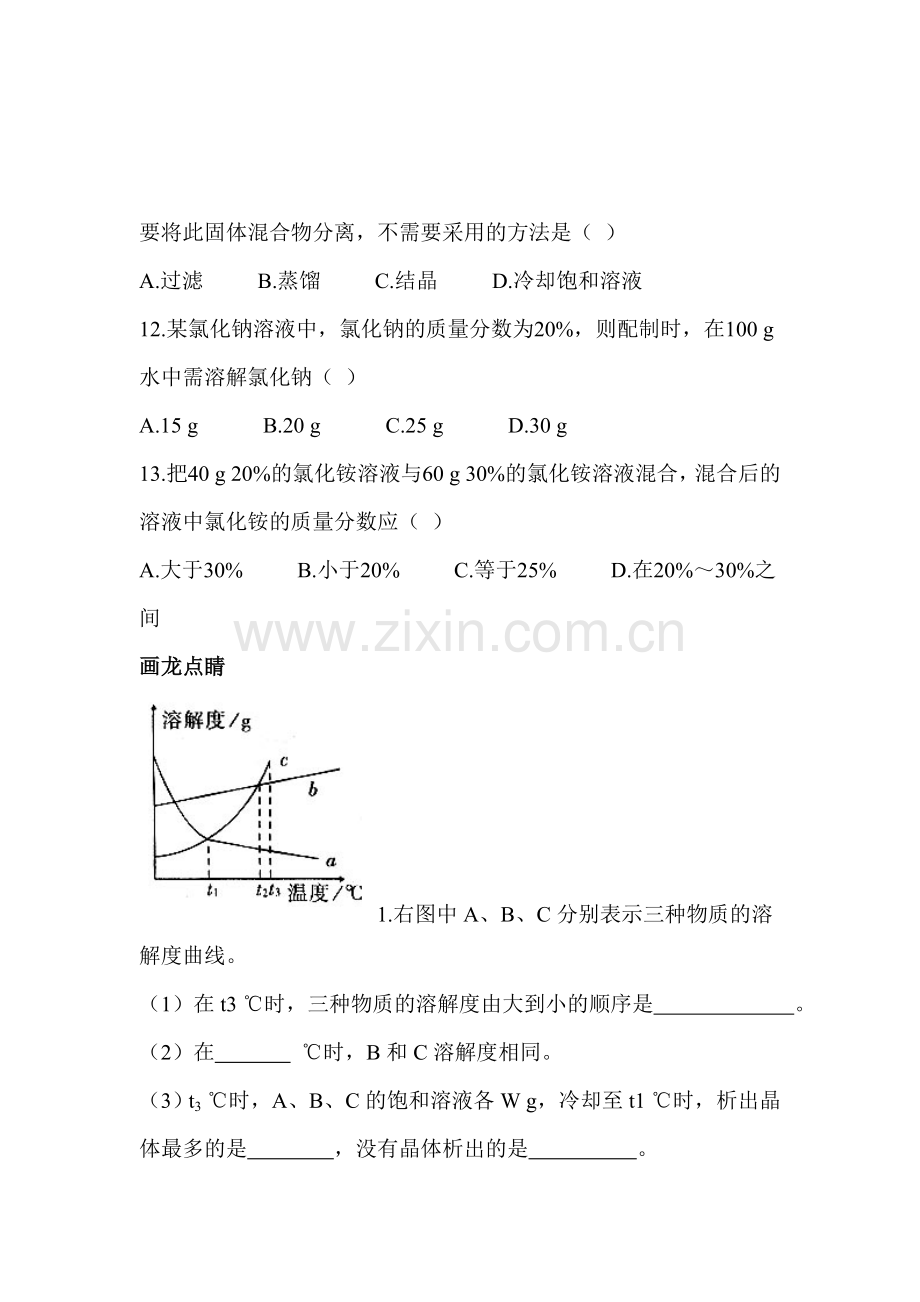 九年级化学溶液单元测试题.doc_第3页