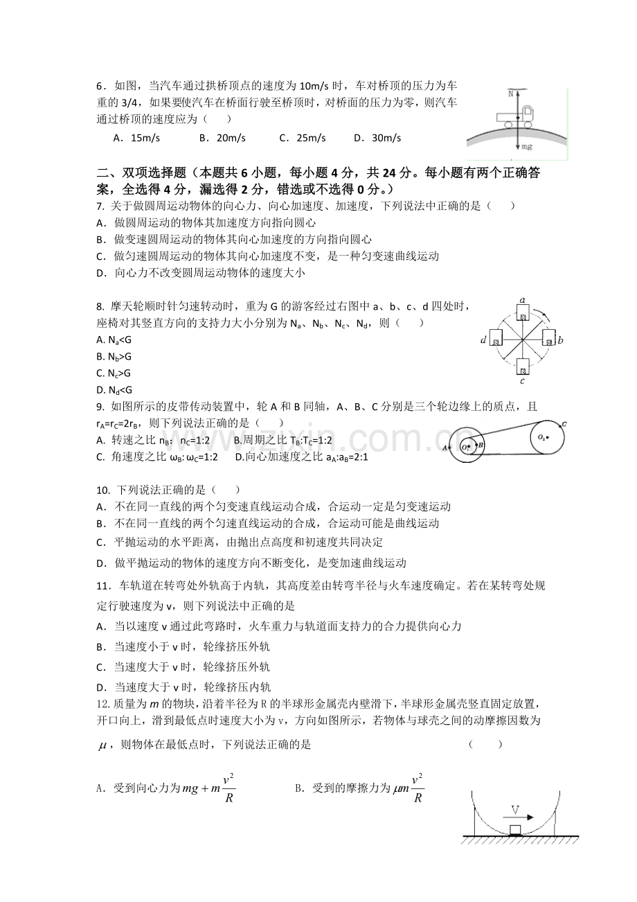 高一物理下册第一次阶段考试题2.doc_第2页