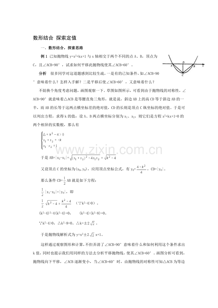 九年级数学数形结合-探索定值测试题.doc_第1页