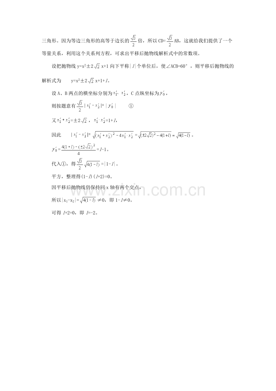 九年级数学数形结合-探索定值测试题.doc_第2页