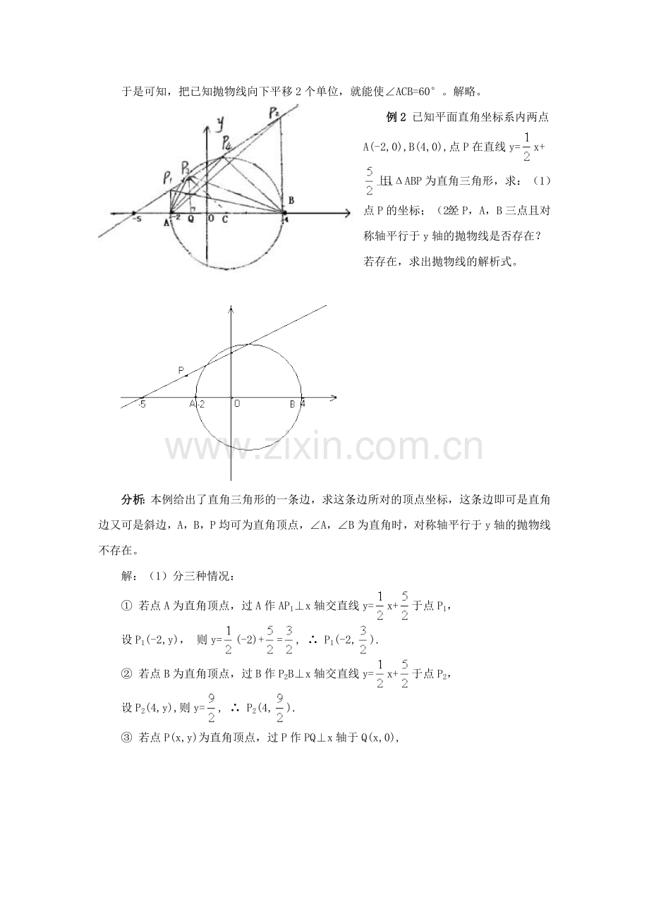 九年级数学数形结合-探索定值测试题.doc_第3页