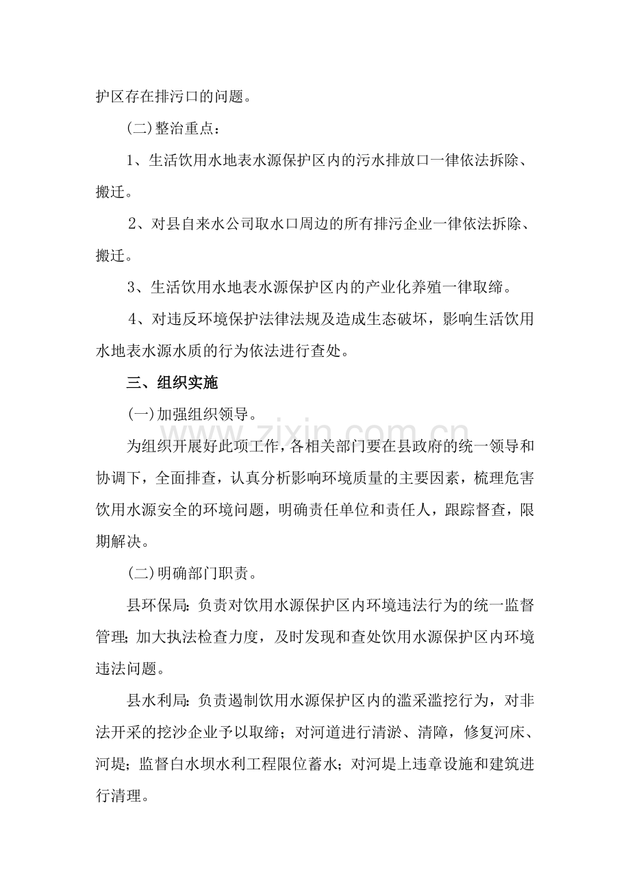 饮用水源集中整治方案.doc_第3页