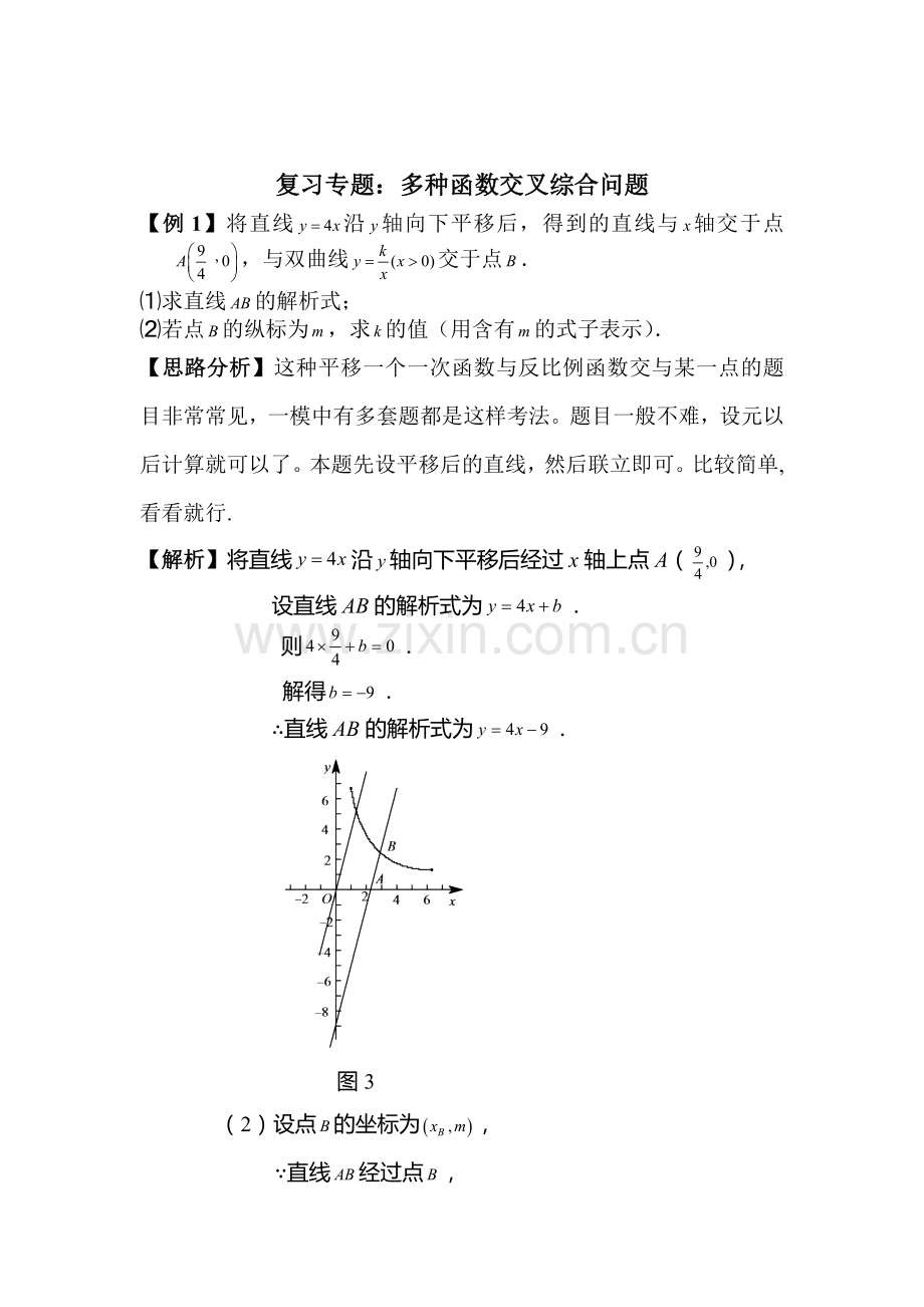 九年级数学知识点专题练习题5.doc_第1页