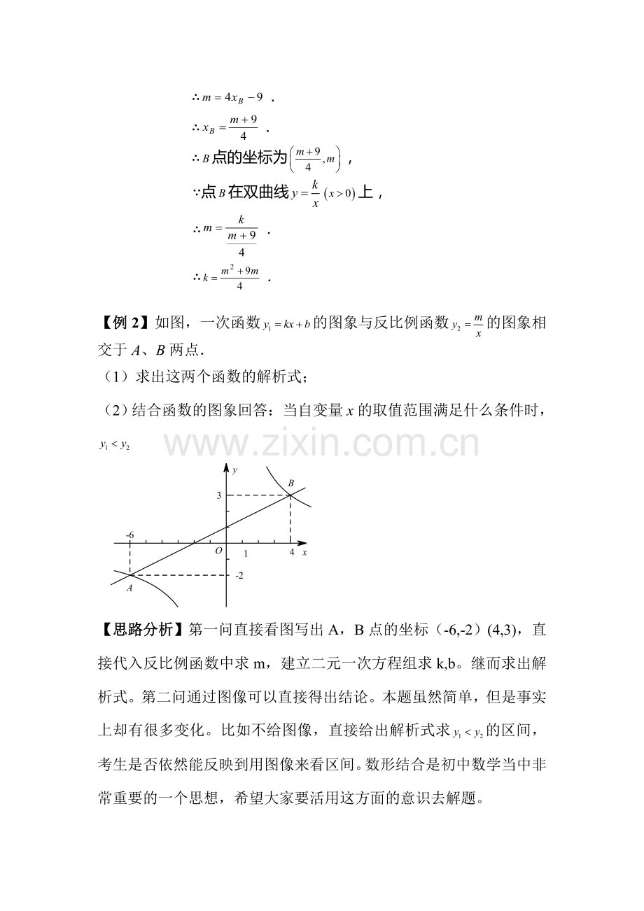 九年级数学知识点专题练习题5.doc_第2页