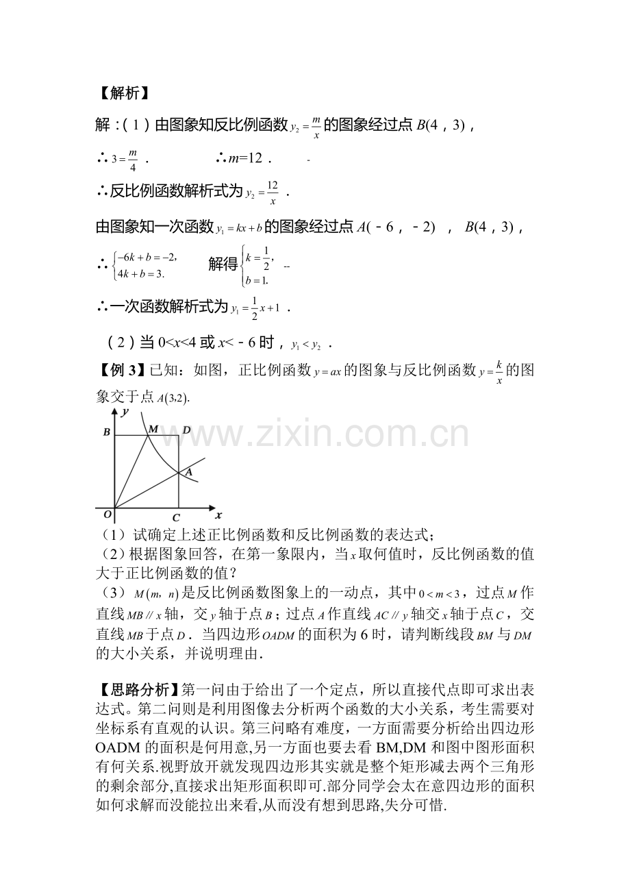 九年级数学知识点专题练习题5.doc_第3页