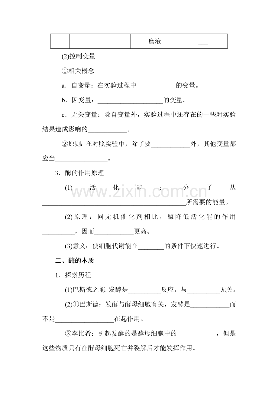 高一生物下册知识点课时作业题18.doc_第2页