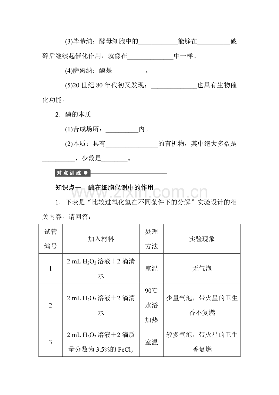 高一生物下册知识点课时作业题18.doc_第3页