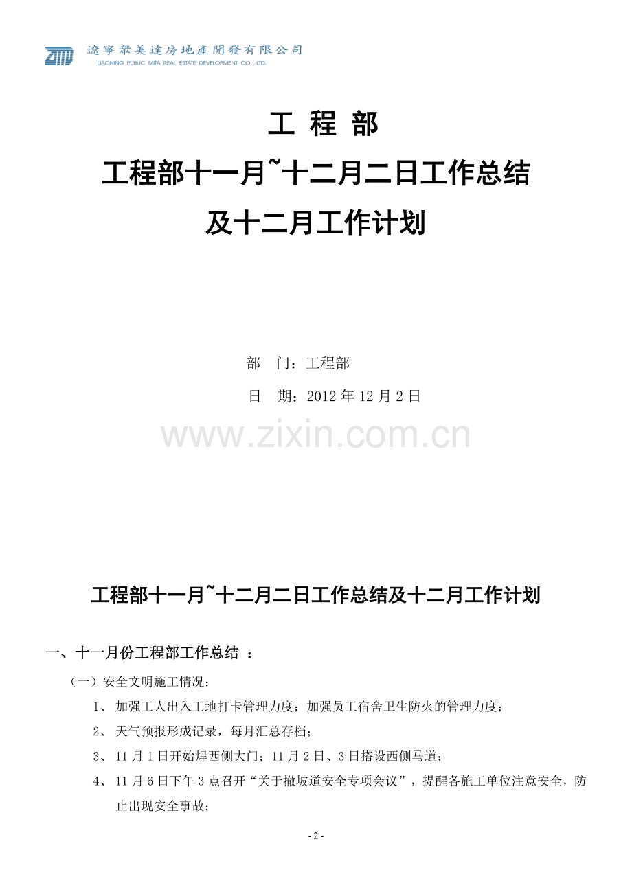 工程部月工作总结及下月工作计划.doc_第2页