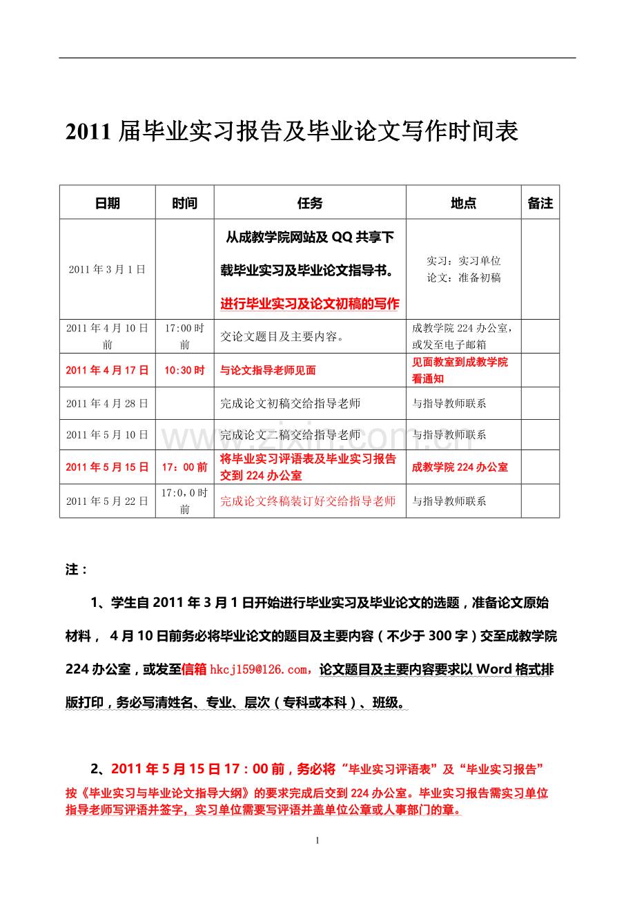 2011届毕业实习及论文指导书.doc_第3页