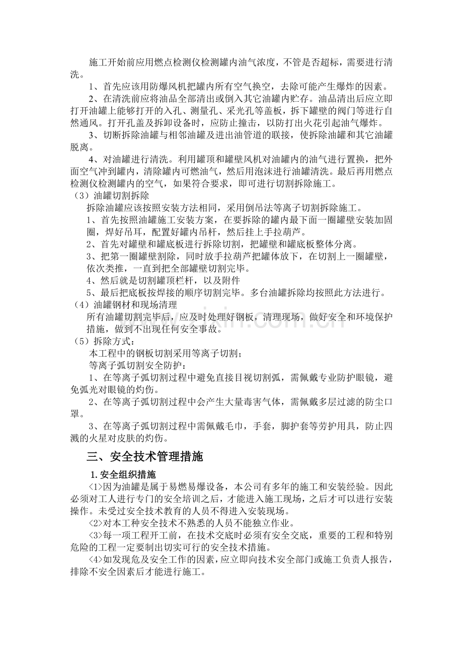 油罐拆除方案.doc_第3页