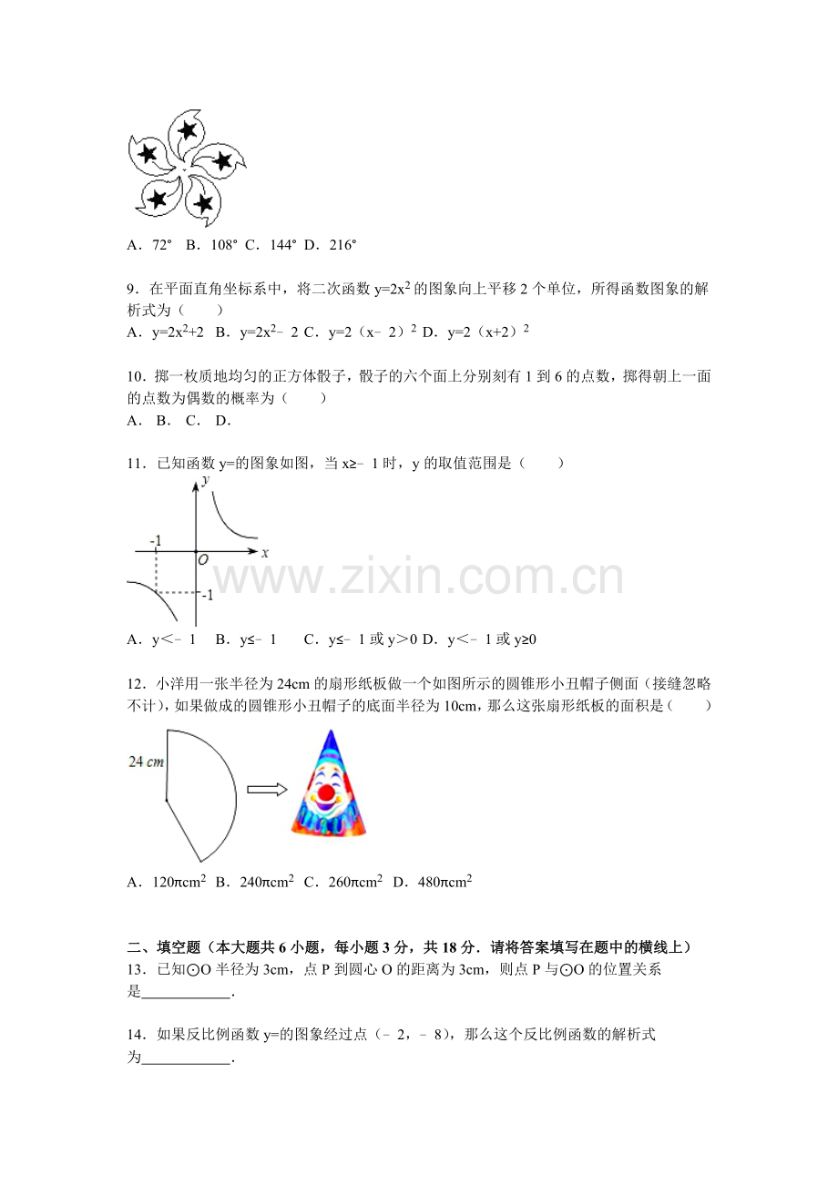 广西钦州市2016届九年级数学上册期末考试题.doc_第2页