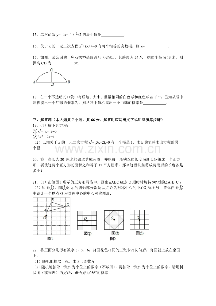 广西钦州市2016届九年级数学上册期末考试题.doc_第3页