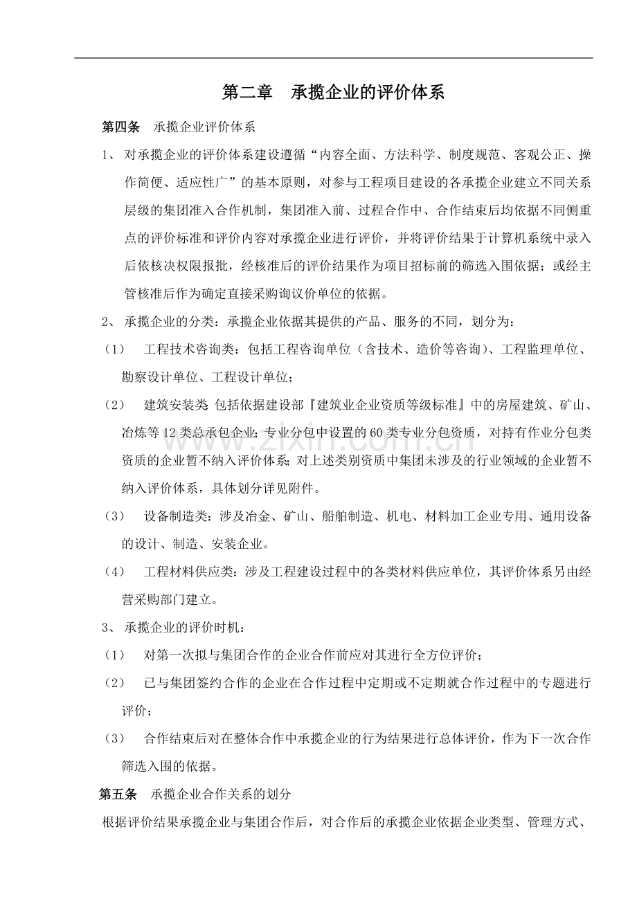 工程建设承揽企业评价管理作业办法.docx_第2页