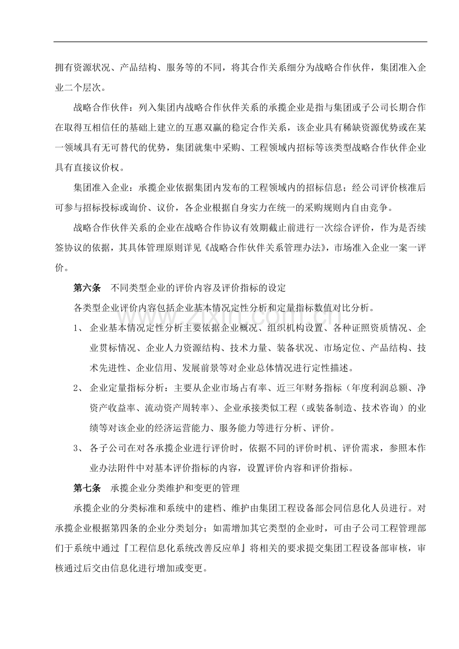 工程建设承揽企业评价管理作业办法.docx_第3页