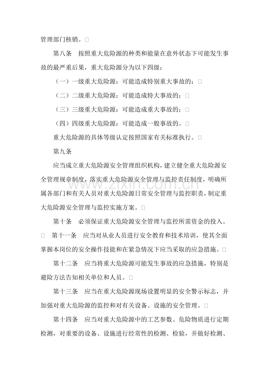 重大危险源档案登记制度.doc_第3页