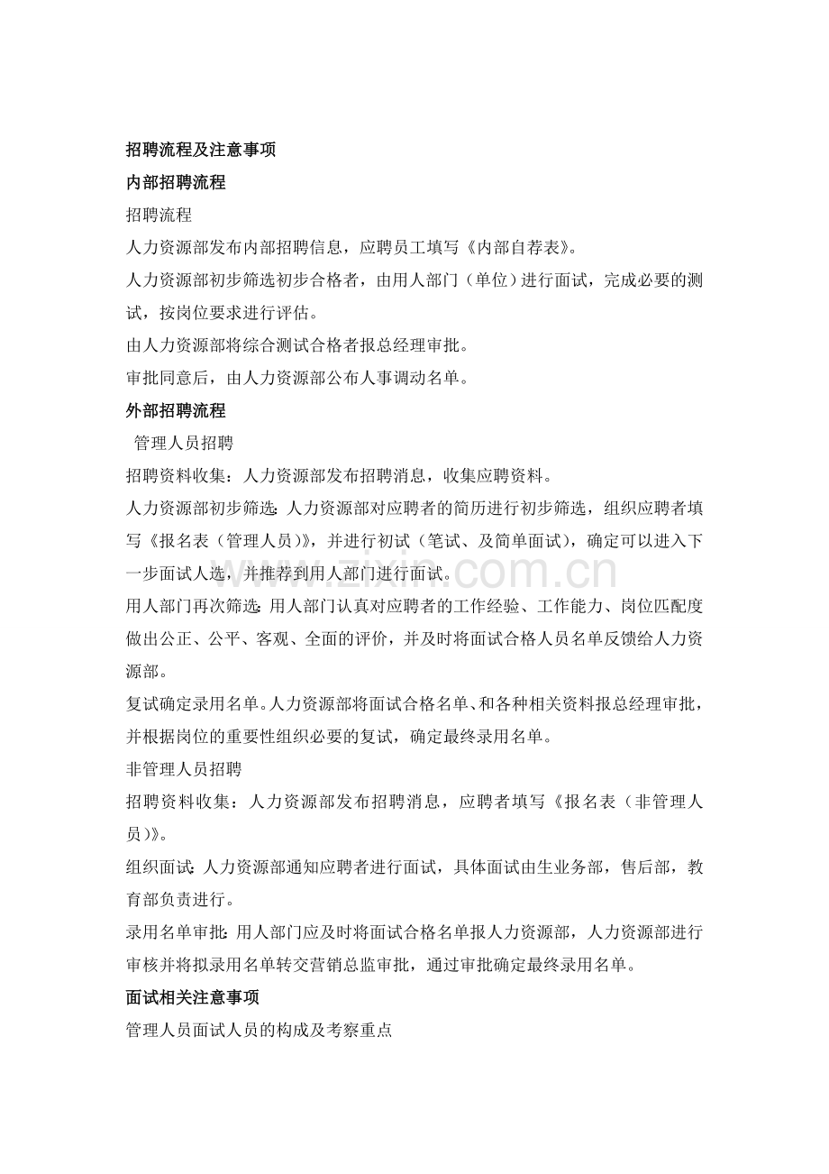 瑞恒美实业公的司制度.doc_第2页