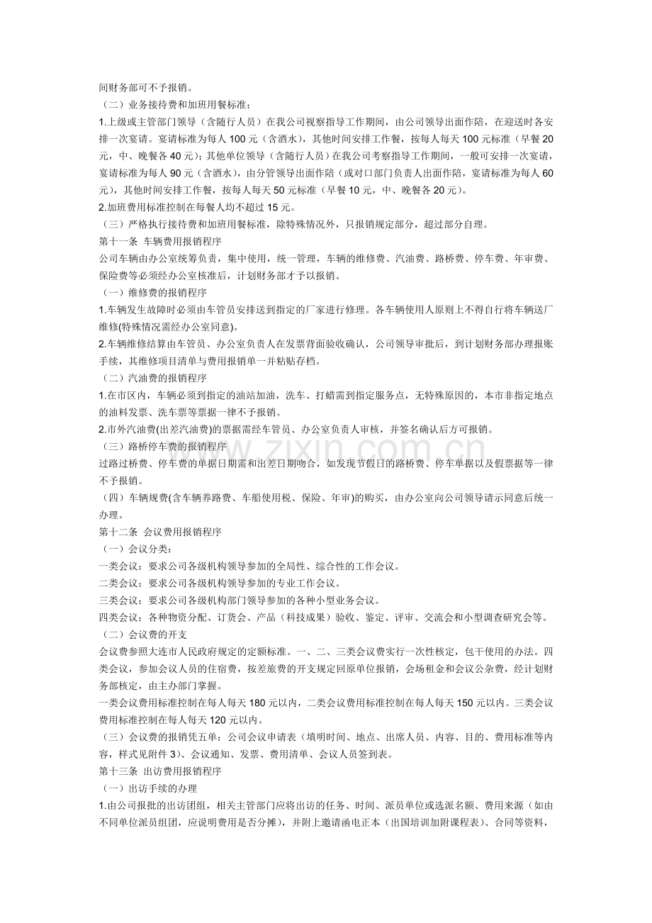 软件开发企业财务管理办法.doc_第3页