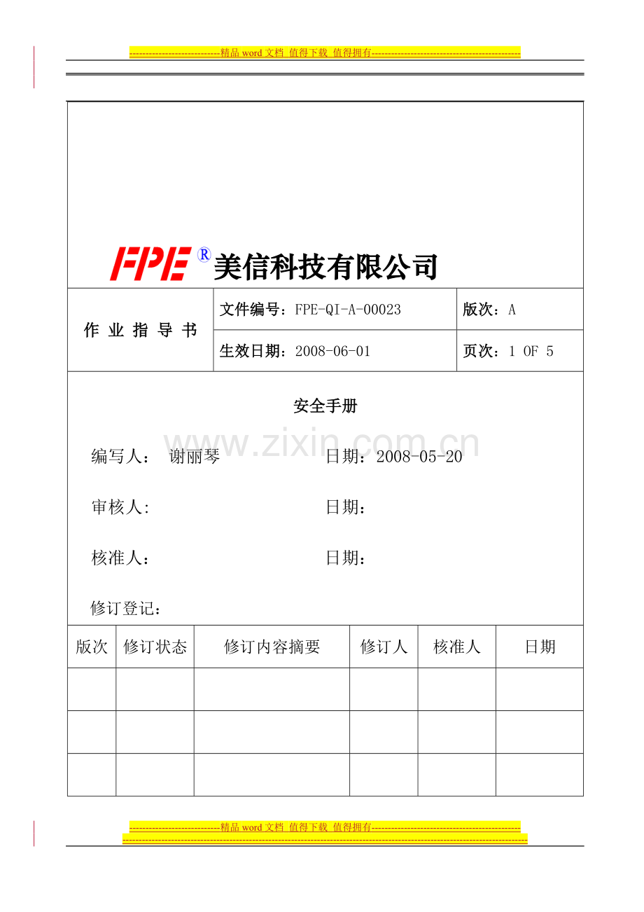 安全手册FPE-QI-A-00023A.doc_第1页