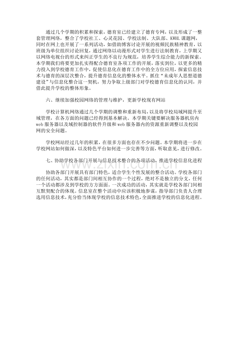 学校信息化建设方案.doc_第3页