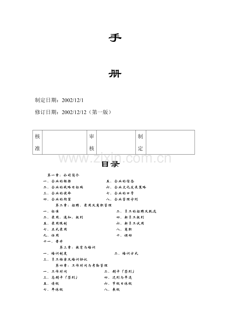 kfc员工手册.doc_第3页