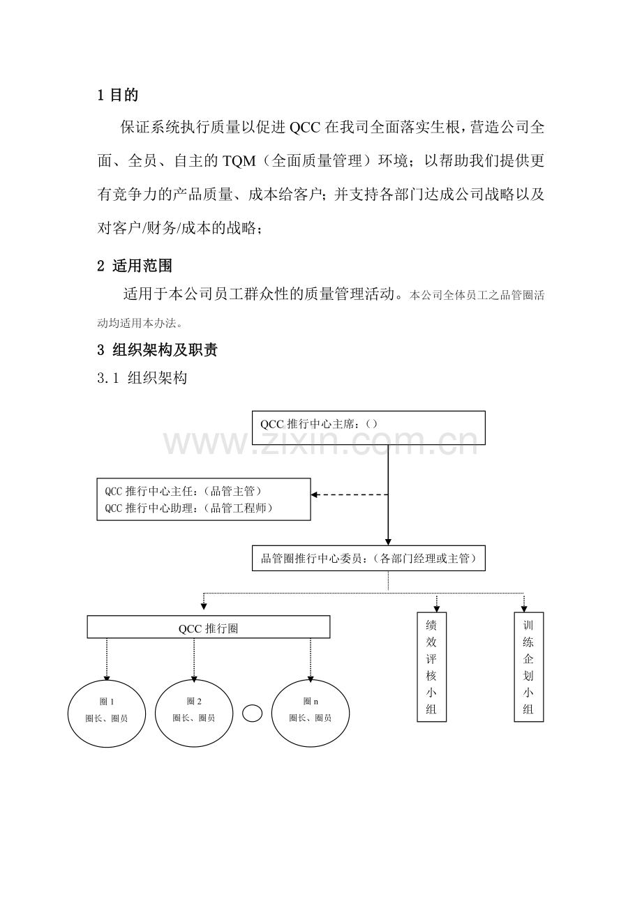 QCC品管圈活动管理制度.doc_第2页