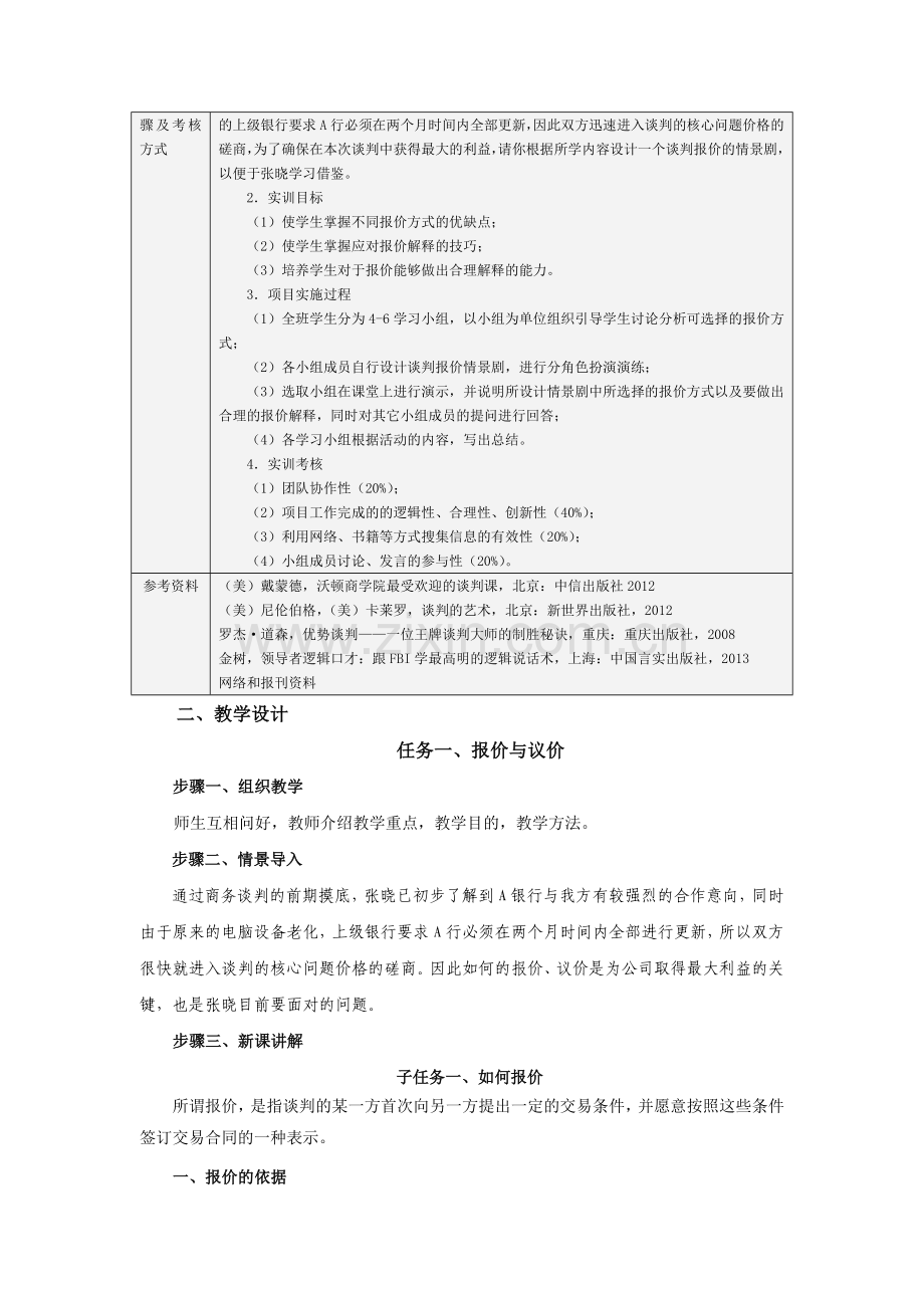 项目九、商务谈判磋商.doc_第2页