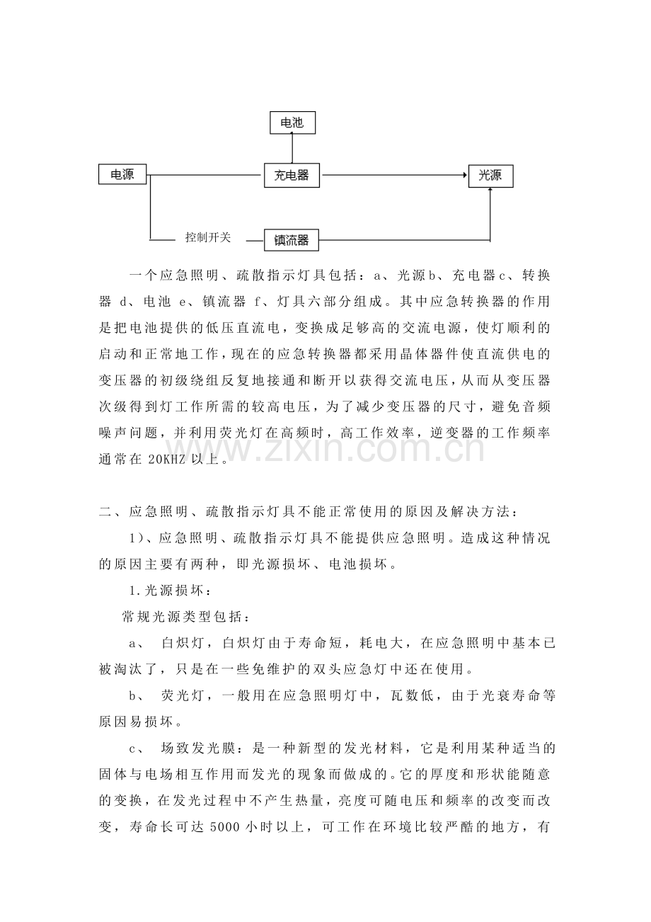 防排烟系统的维护保养.doc_第3页