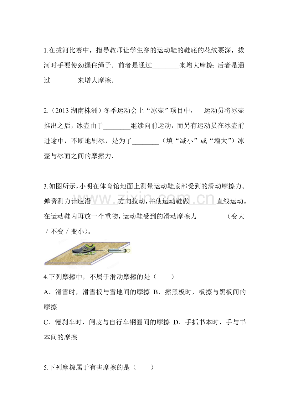 摩擦力同步复习试题1.doc_第1页