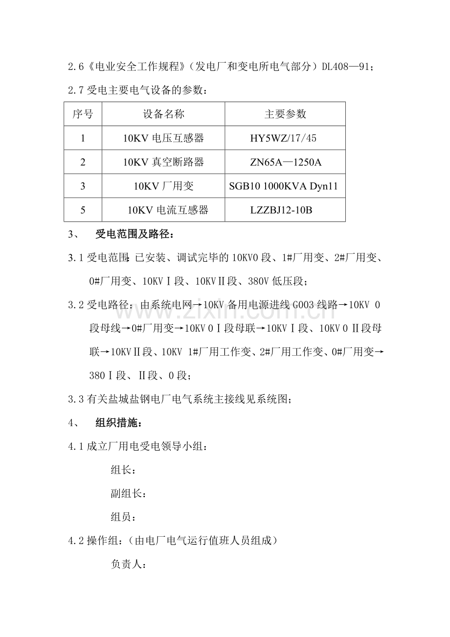 厂用电受电方案.doc_第3页