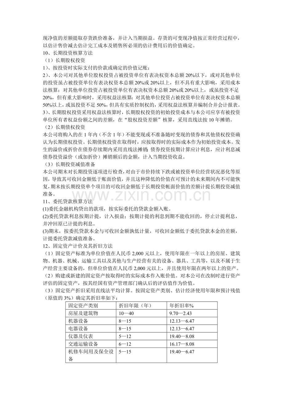 公司财务会计管理及内控制度(范本).doc_第3页