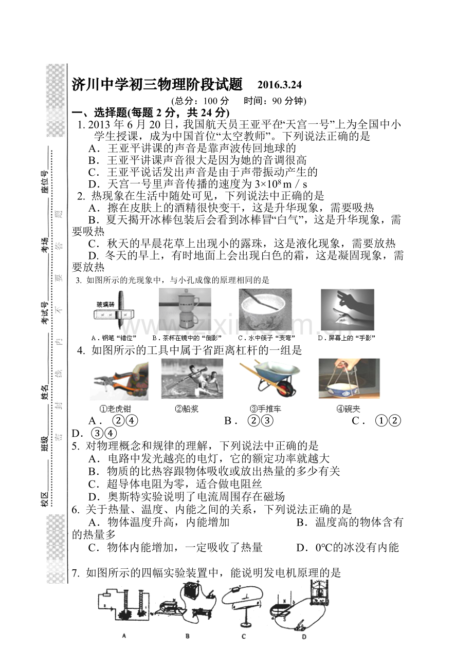 江苏省泰兴市2016届九年级物理下册第一次月考试题.doc_第1页