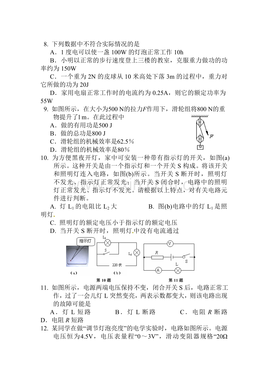 江苏省泰兴市2016届九年级物理下册第一次月考试题.doc_第2页