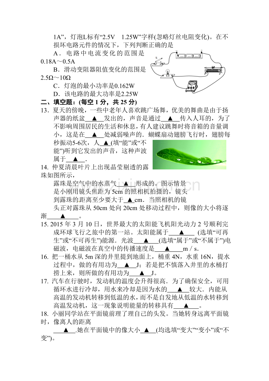 江苏省泰兴市2016届九年级物理下册第一次月考试题.doc_第3页