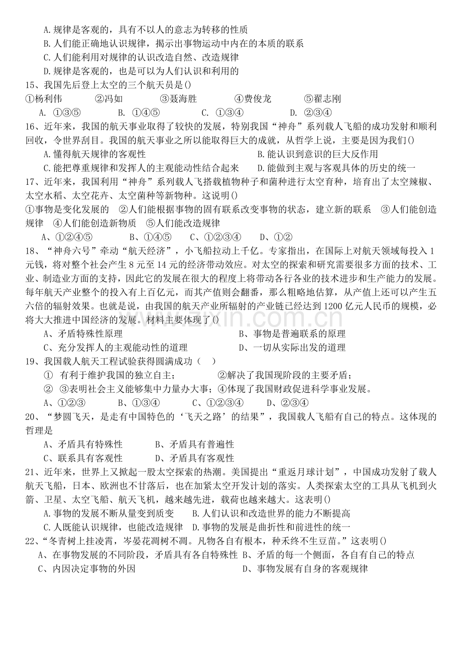 高二政治上学期半期考试试卷.doc_第3页