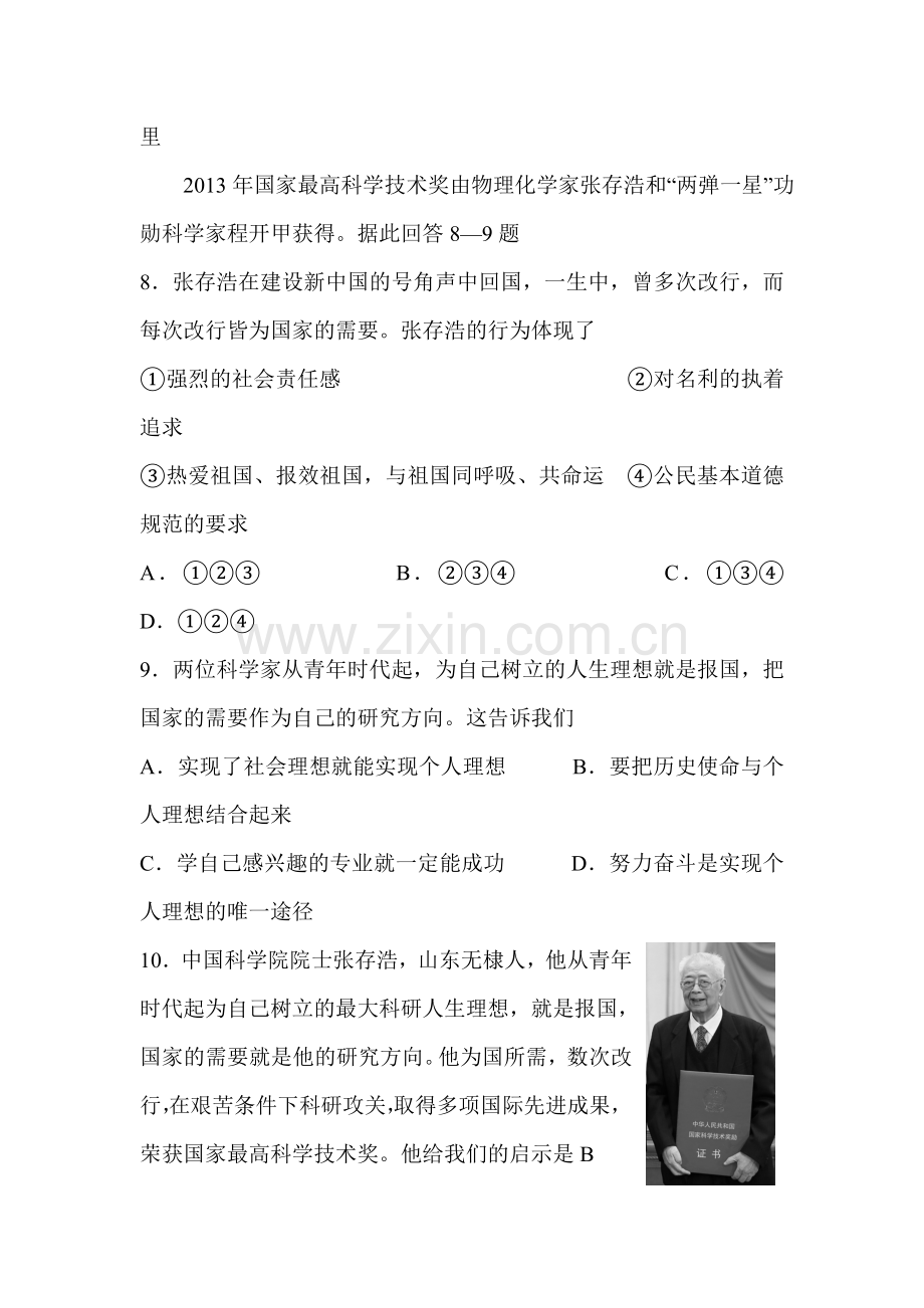 理想伴我成长检测题.doc_第3页