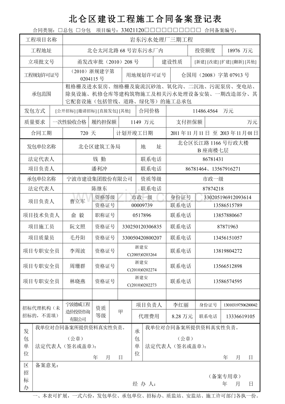 建设工程施工合同(项目主要管理人员)登记备案表.doc_第3页