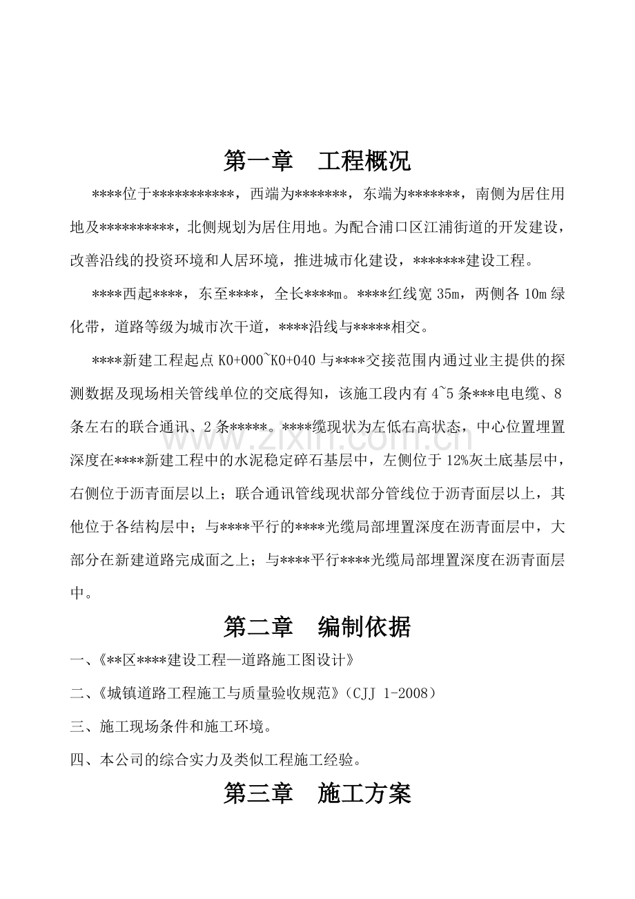 y与xxxx路交叉路口施工方案.doc_第3页