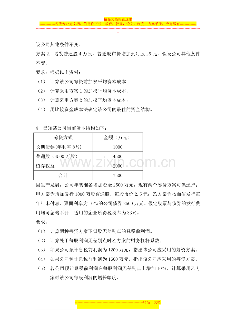 财务管理第五章习题.doc_第2页