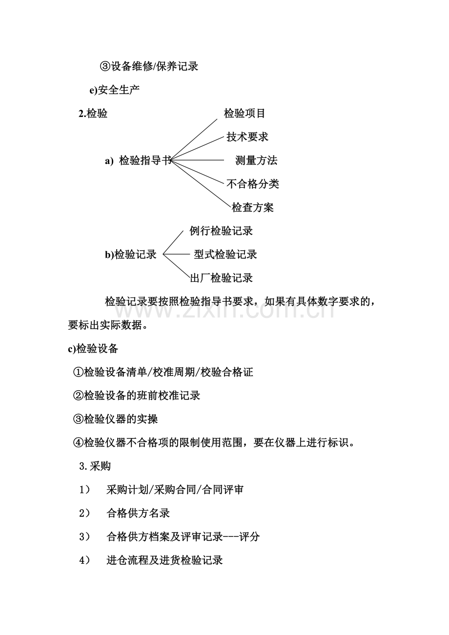 ISO9001审核要点.doc_第3页