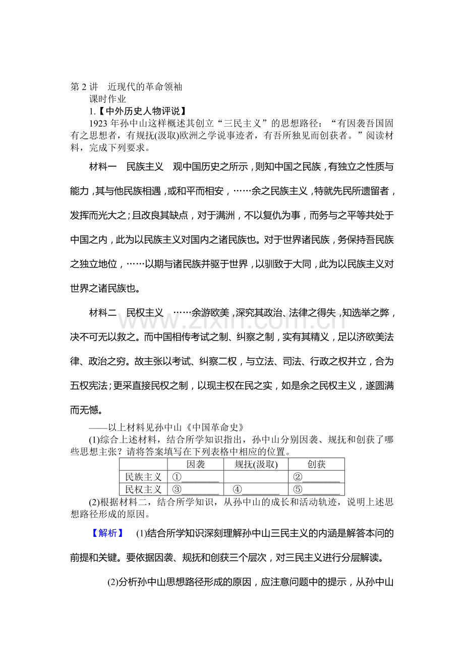 2017届高考历史第一轮知识点复习训练38.doc_第1页