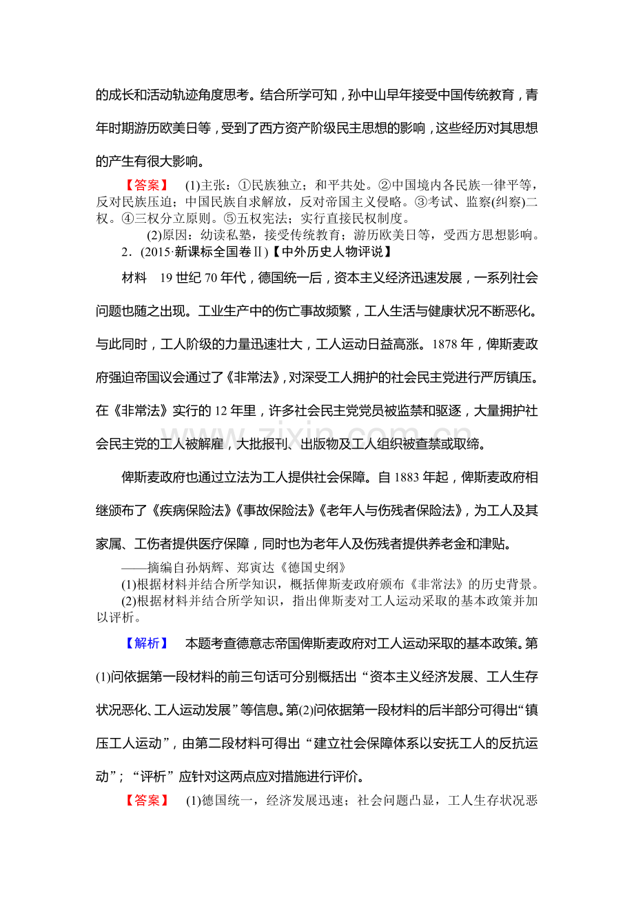 2017届高考历史第一轮知识点复习训练38.doc_第2页