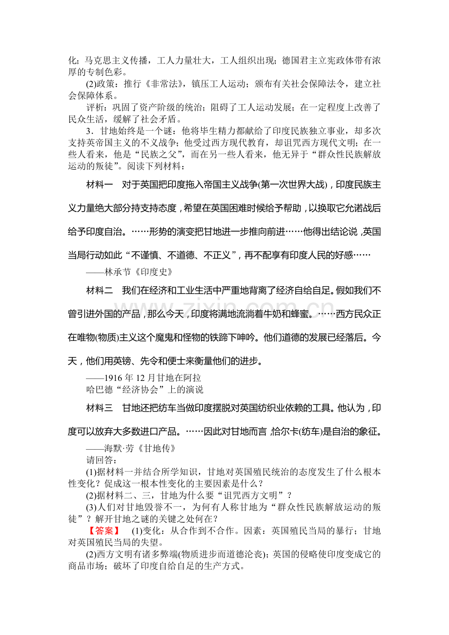 2017届高考历史第一轮知识点复习训练38.doc_第3页