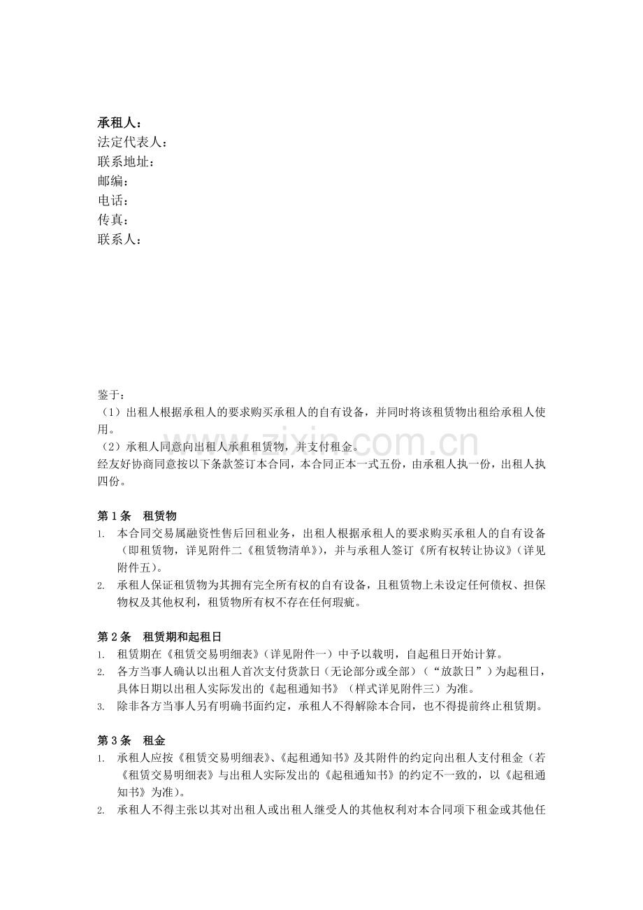 融资租赁合同(售后回租-修订版).doc_第3页