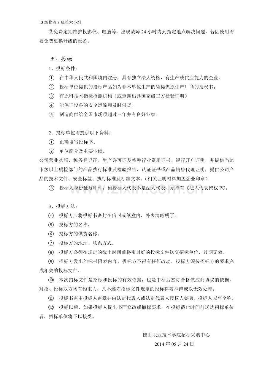 采购招标方案和文件.doc_第2页