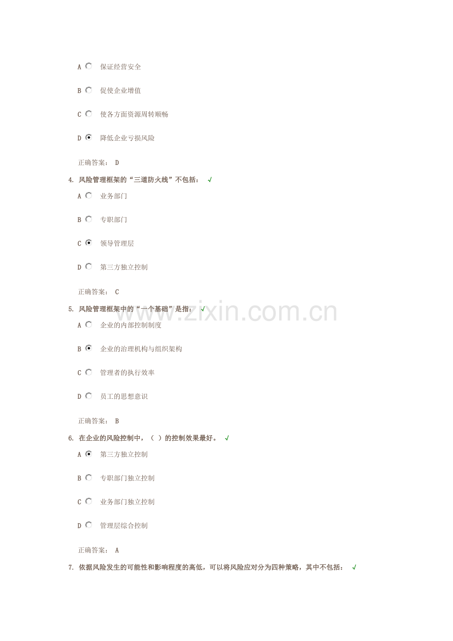 如何做好企业内部风险管理-答案.doc_第2页