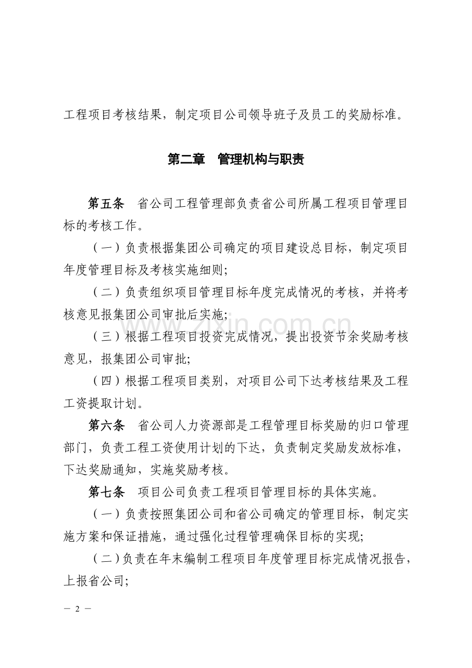 大唐吉林发电有限公司工程项目管理目标考核实施细则.doc_第2页