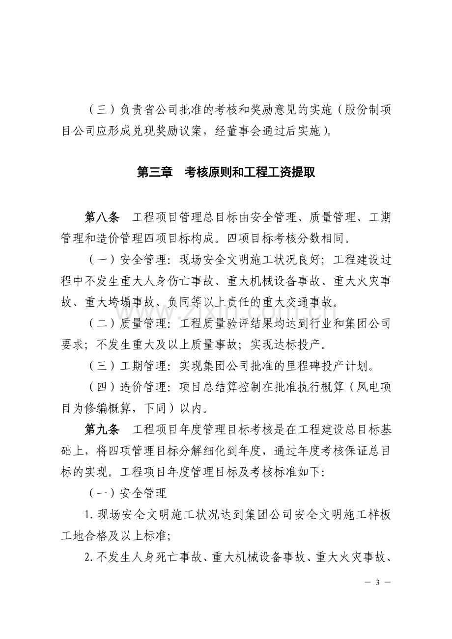 大唐吉林发电有限公司工程项目管理目标考核实施细则.doc_第3页