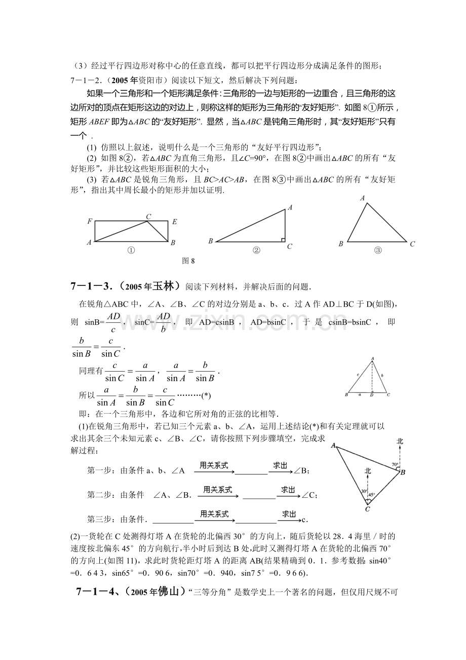 中考试题分类之七阅读型试题及答案.doc_第3页