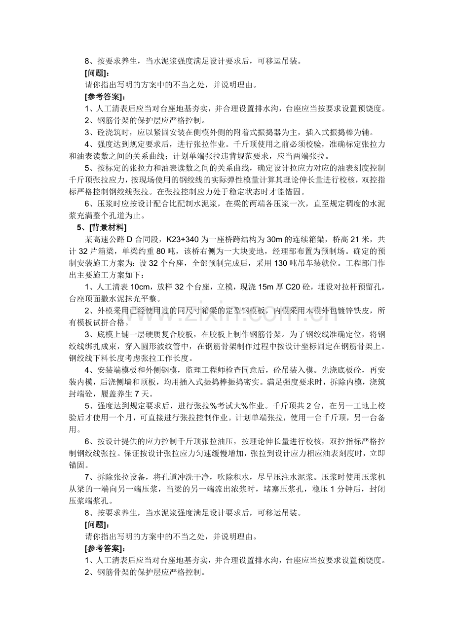 桥梁基础施工方法.doc_第3页