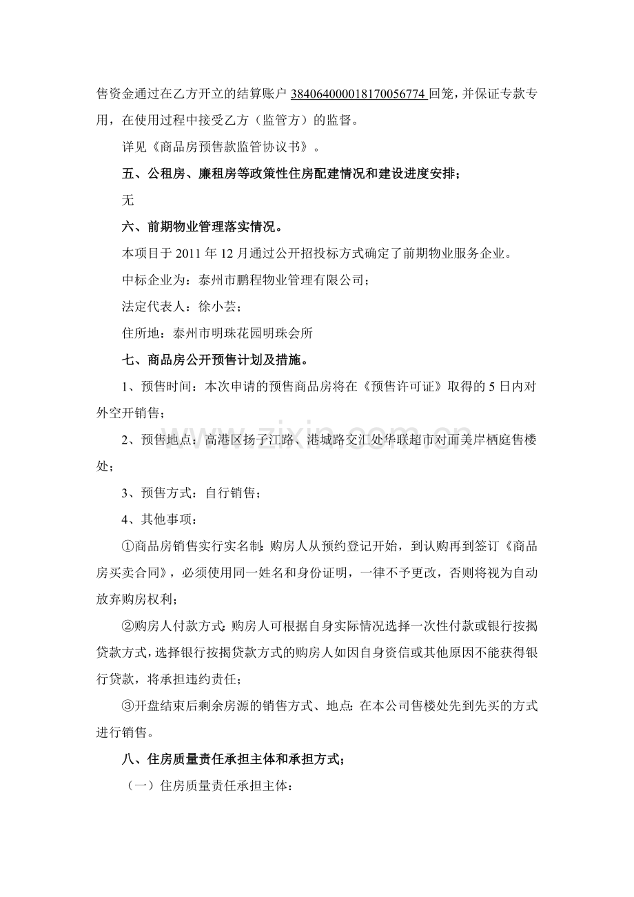 高港区商品房预售方案.doc_第3页